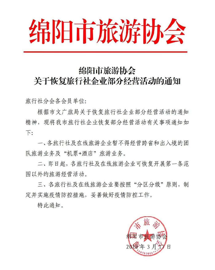 好消息！四川省內(nèi)游已經(jīng)解禁啦！！