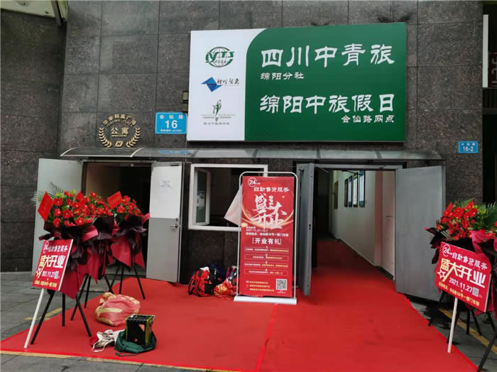 四川中青旅綿陽分社、綿陽市中旅假日旅行社、綿陽自來文化傳播有限公司24H自助售貨服務(wù)盛大開業(yè)