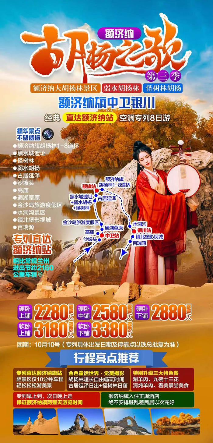 綿陽中旅行假日旅行社舉行胡楊林、南疆專列推薦會