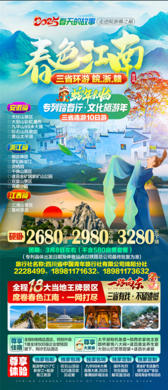 綿陽中旅假日旅行社、四川省中國青年旅行綿陽分社年會盛典暨2025年春游線路發(fā)布會