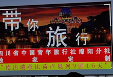 綿陽中旅假日旅行社、四川省中國青年旅行綿陽分社舉行澳大利亞、歐洲旅游線路推薦會