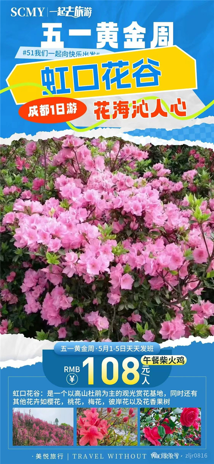 綿陽中旅假日旅行社五一節(jié)綿陽周邊旅游線路推薦