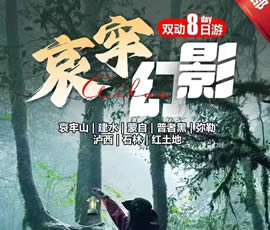 哀牢山、建水、蒙自、普者黑、彌勒、瀘西紅土地8日游
