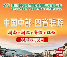 湖南、湖北、安徽、江西四省聯(lián)游四動(dòng)8天7晚