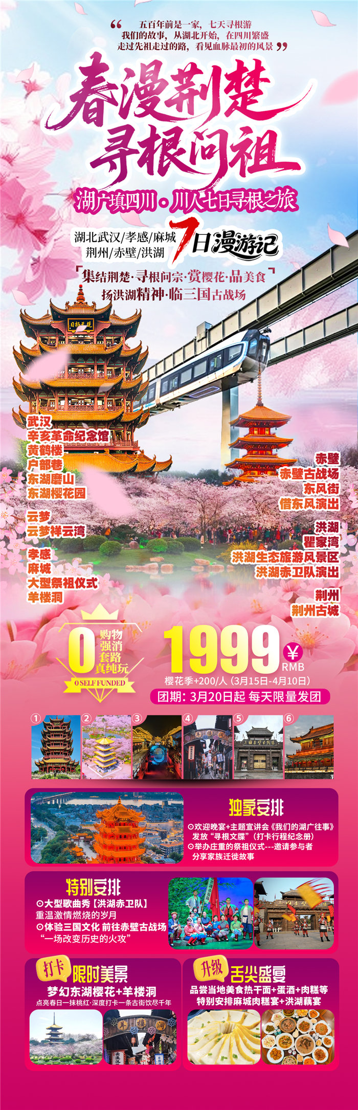 綿陽中旅假日旅行社年終感恩答謝會暨新春精品線路品鑒會