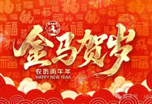 中旅假日攜省青綿陽分社祝各位游客新年快樂！