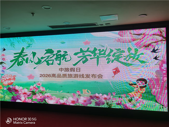 綿陽中旅假日旅行社舉行2026高品質(zhì)旅游線路發(fā)布會