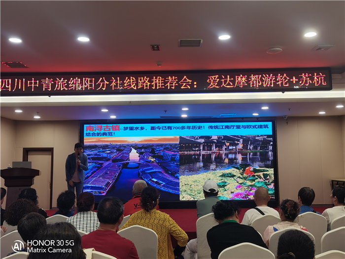 綿陽中旅假日旅行社愛達(dá)魔都號遇上華東雙臥8日游推薦會